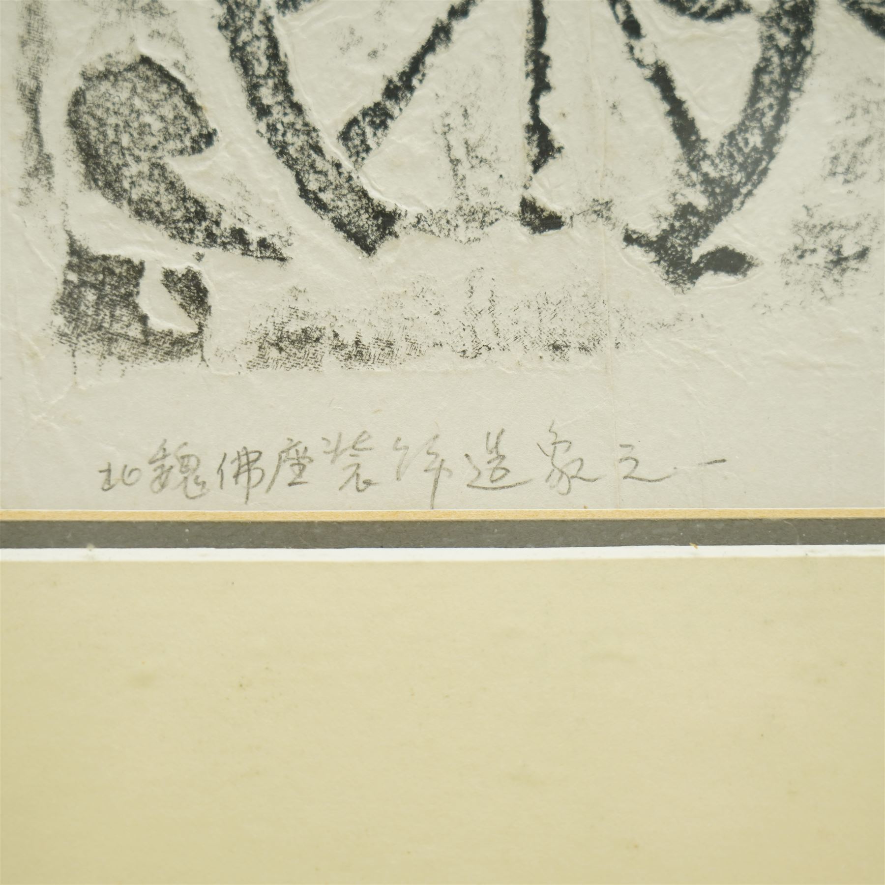 Chinese School (Late Qing Dynasty): Remains of the Statue of Cao Wangxi and other Buddhist Temples of the Northern Wei Dynasty, pair charcoal rubbings inscribed in pencil 30cm x 62cm (2)
