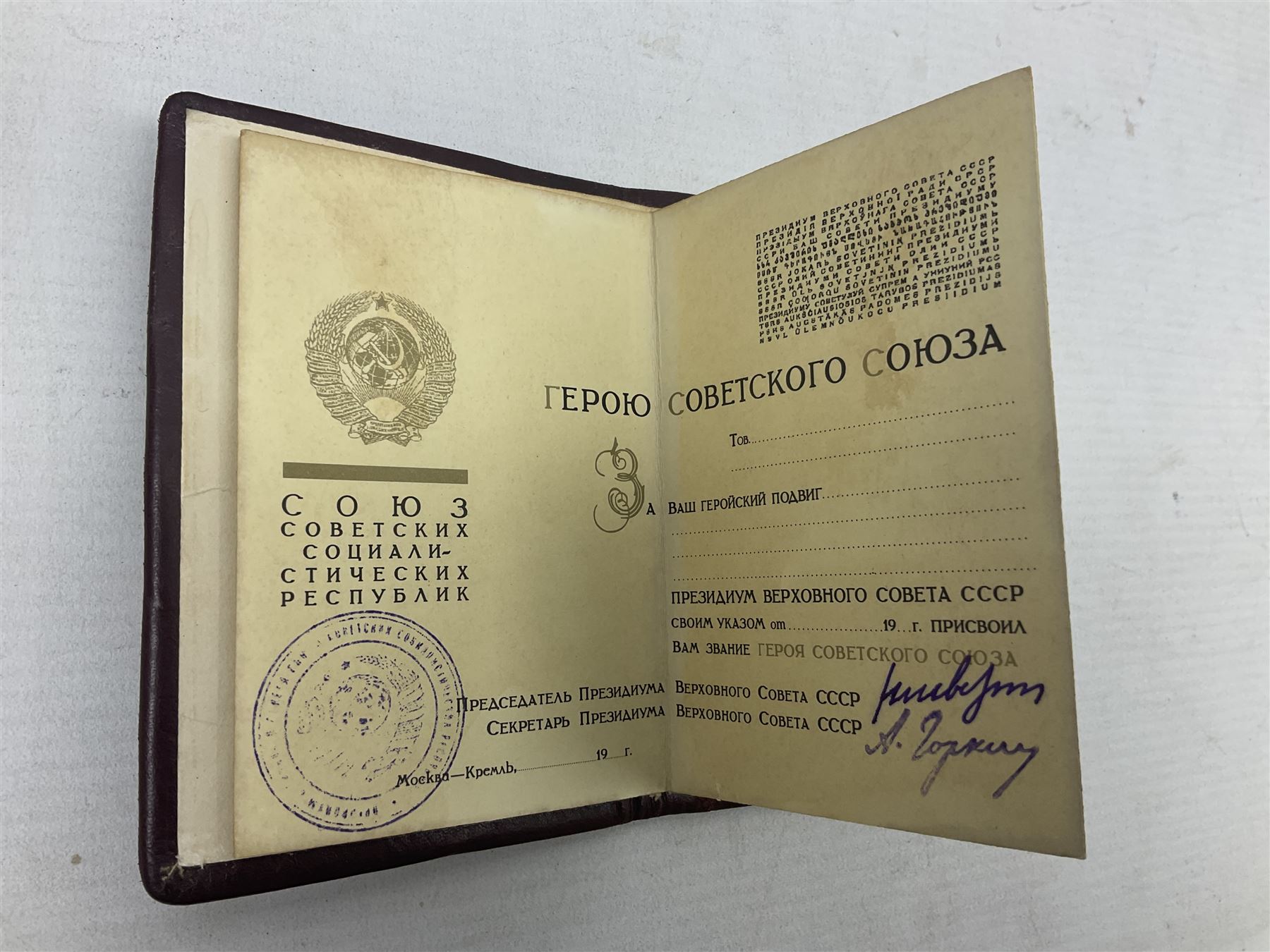 Soviet Hero of the Soviet Union I.D. book, unissued and dated 1944 with stamped seals and signatures
