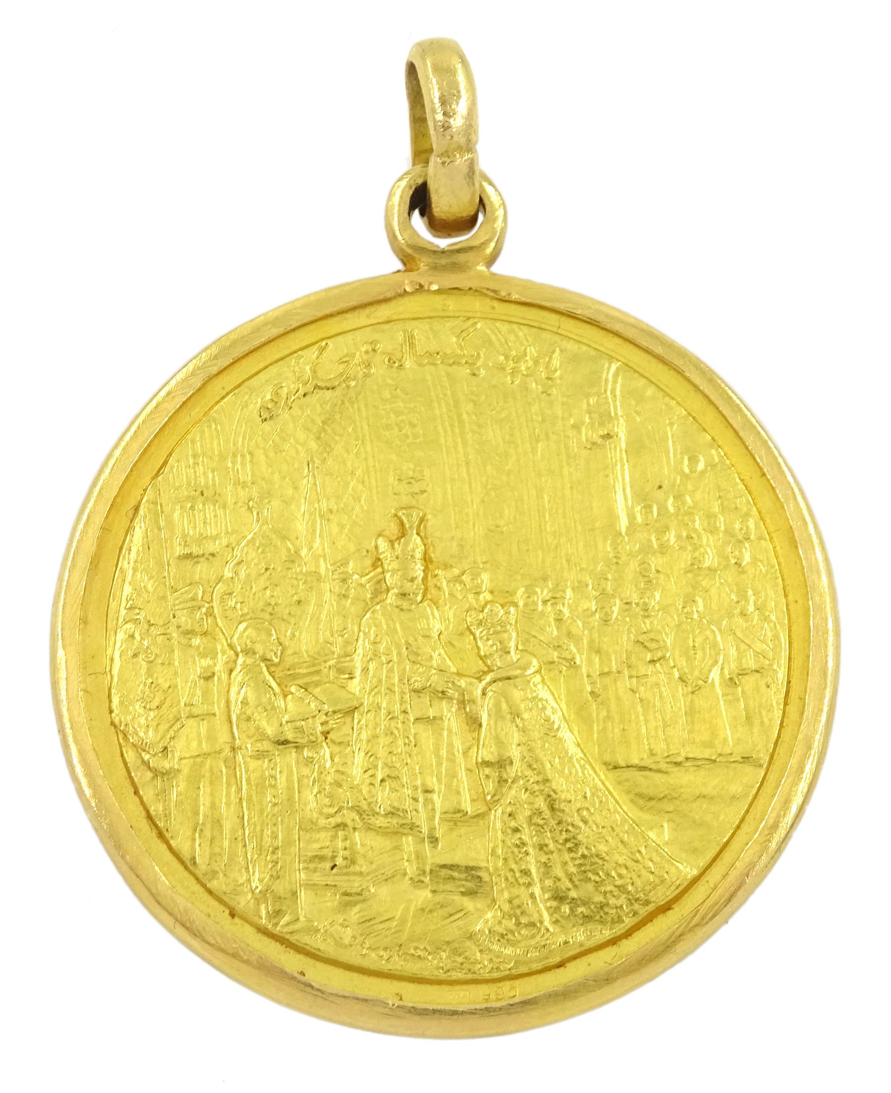 Muhammad Reza Pahlavi Shah 900 gold 1967 coronation medal, in soldered 18ct pendant mount