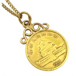 Chinese 1984 gold coin, soldered mount on 9ct gold necklace