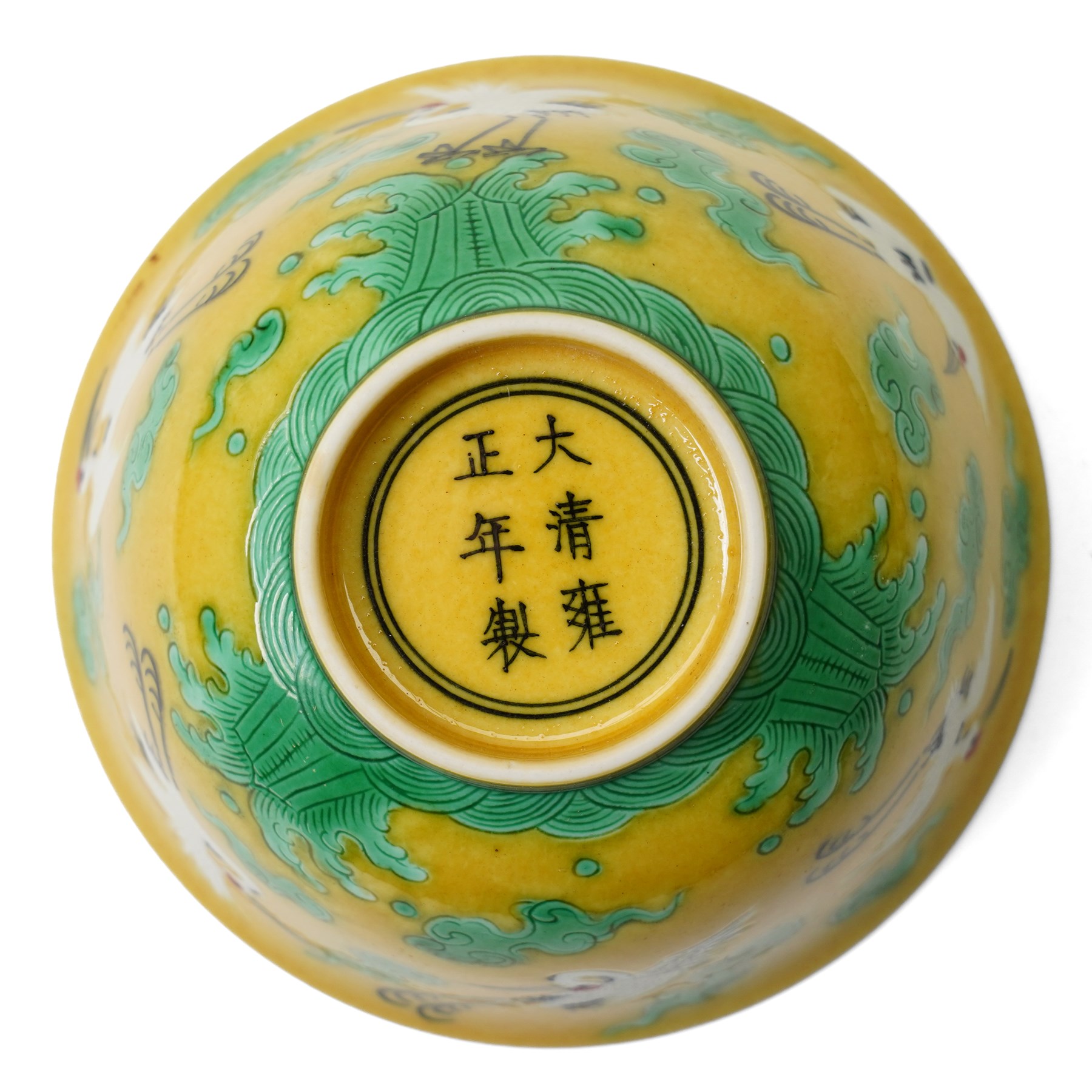 Chinese porcelain bowl, decorated with flying cranes amidst clouds and beneath a sea of waves, six character Yongzheng beneath, D10.5cm