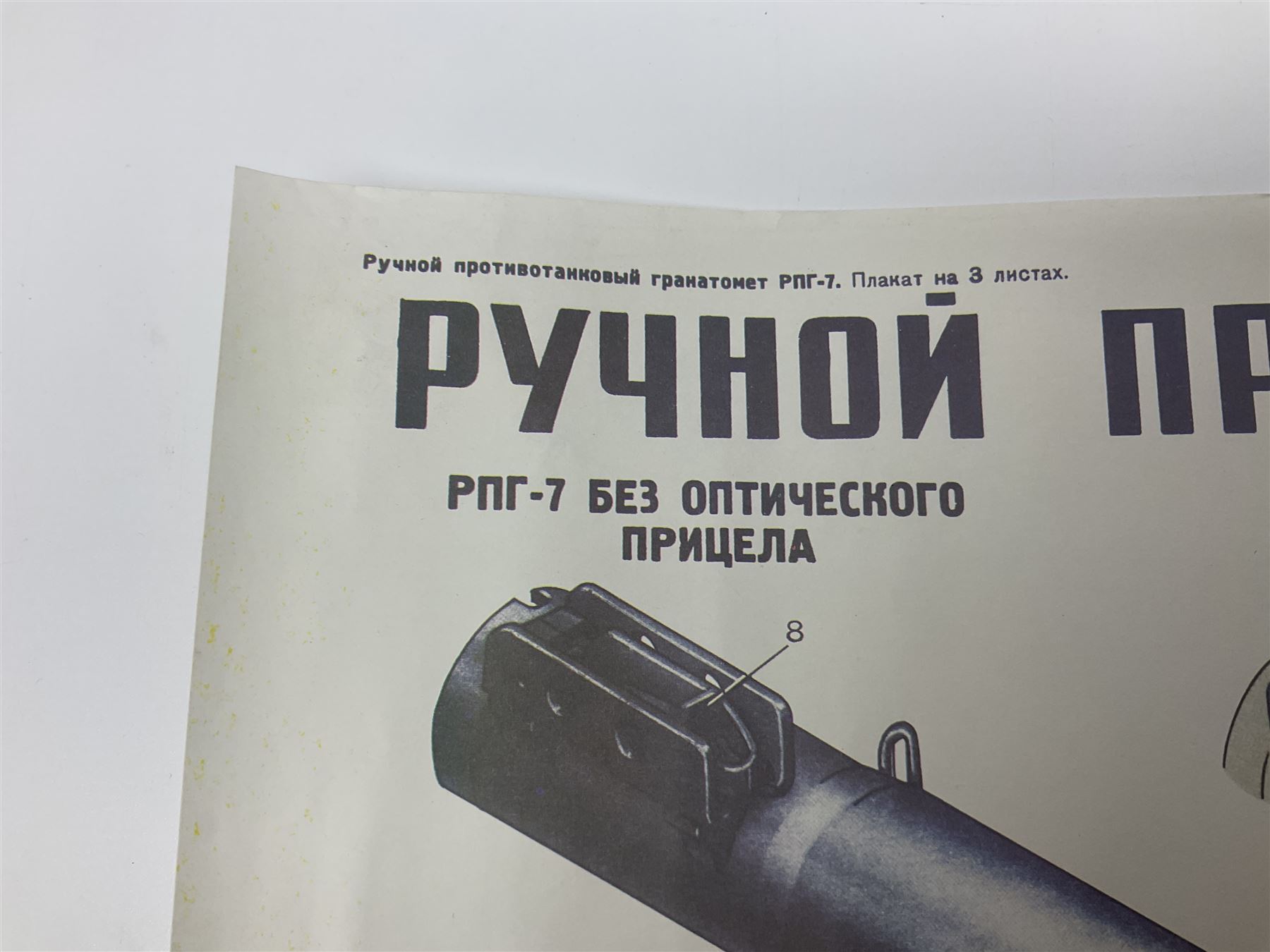 Seven small posters comprising five Soviet military/space programme related subjects including weapon sections; and two reproduction British WW2 recruitment type posters; all unframed (7)