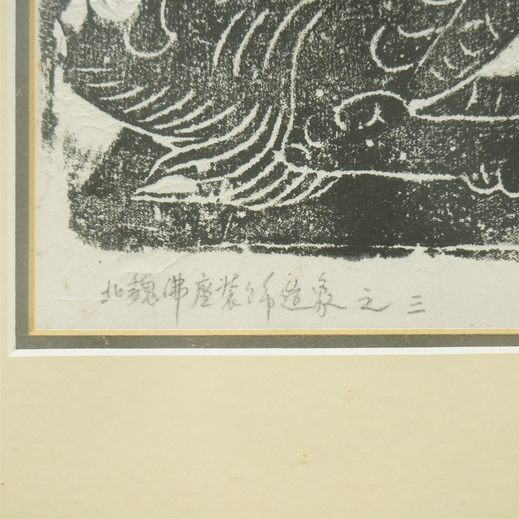 Chinese School (Late Qing Dynasty): Remains of the Statue of Cao Wangxi and other Buddhist Temples of the Northern Wei Dynasty, pair charcoal rubbings inscribed in pencil 30cm x 62cm (2)
