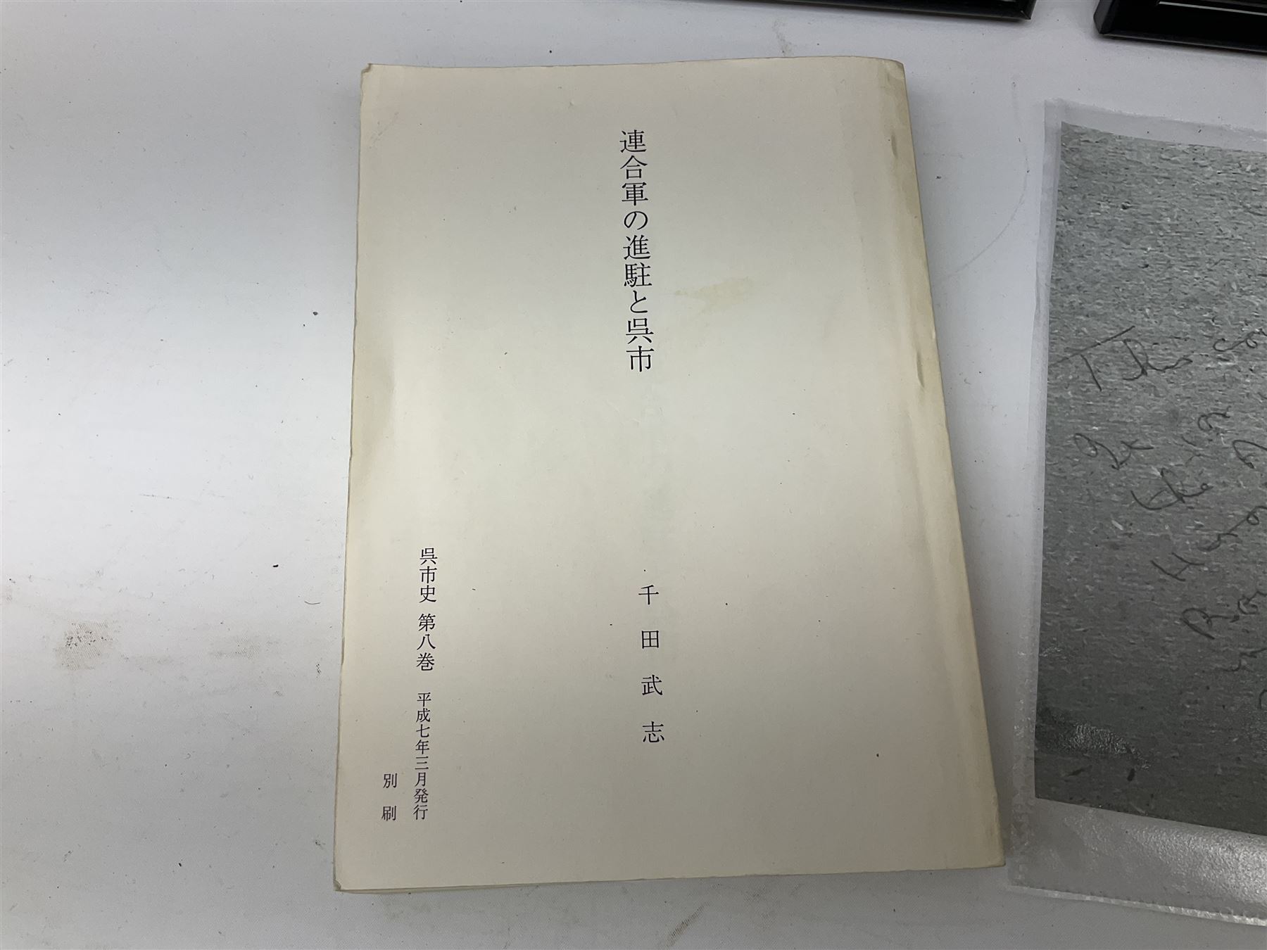 'A History of Kure'. Volume eight with Japanese text and photographic illustrations including Hiroshima; associated paperwork and provenance; and two ebonised framed Japanese painted and embroidered panels depicting Mount Fuji and bearing label verso 'Bought in Kure Hiroshima while serving Royal Navy 1946 S. Mason' 23 x 30cm