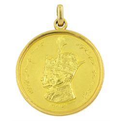 Muhammad Reza Pahlavi Shah 900 gold 1967 coronation medal, in soldered 18ct pendant mount