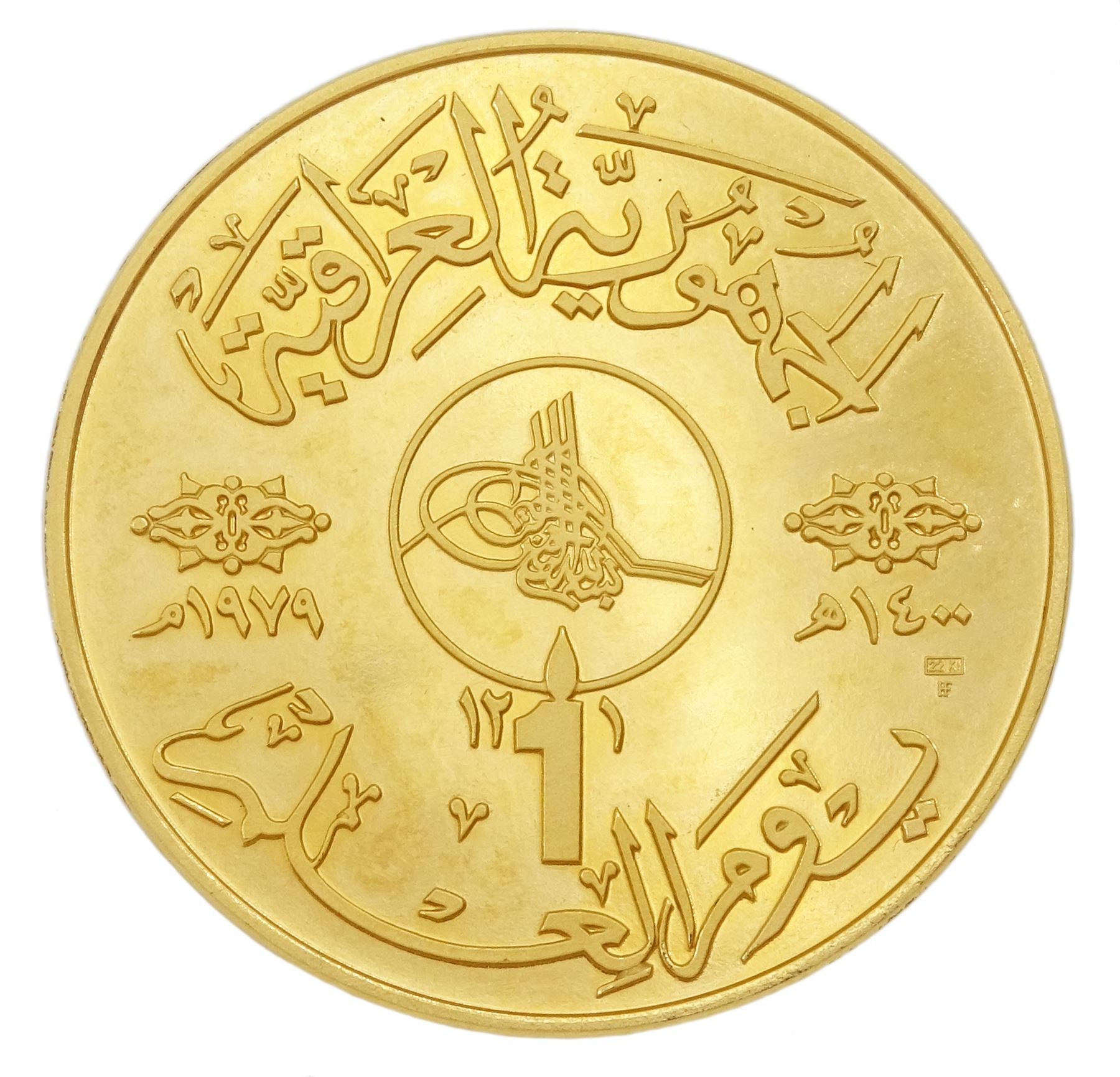 Iraq 1979 22ct gold 'Literacy and Knowledge', stamped 22K