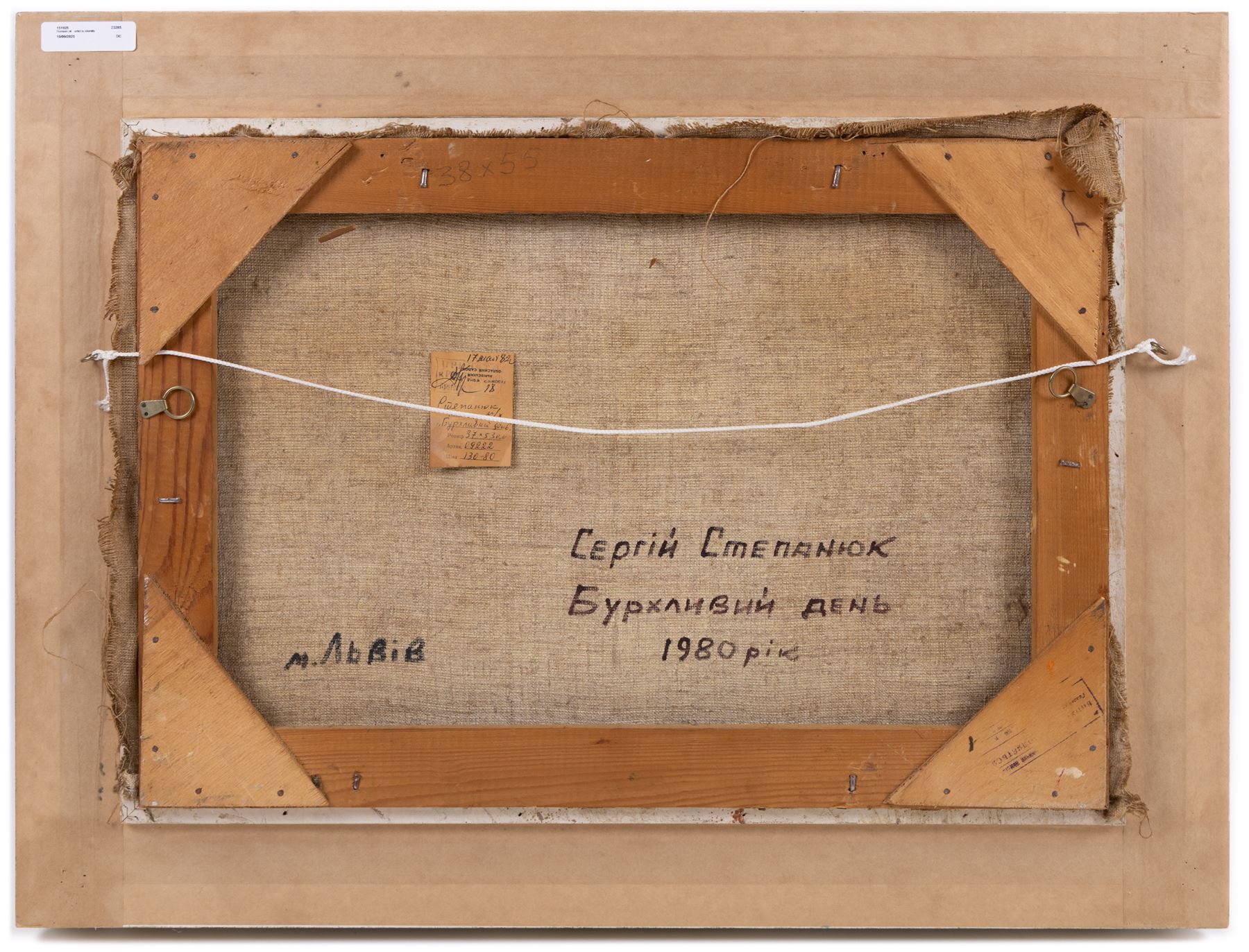 Russian School (20th Century): Stormy Day, oil on canvas indistinctly signed possibly Sergei?, dated 1980, titled and further inscribed verso 36cm x 53cm 