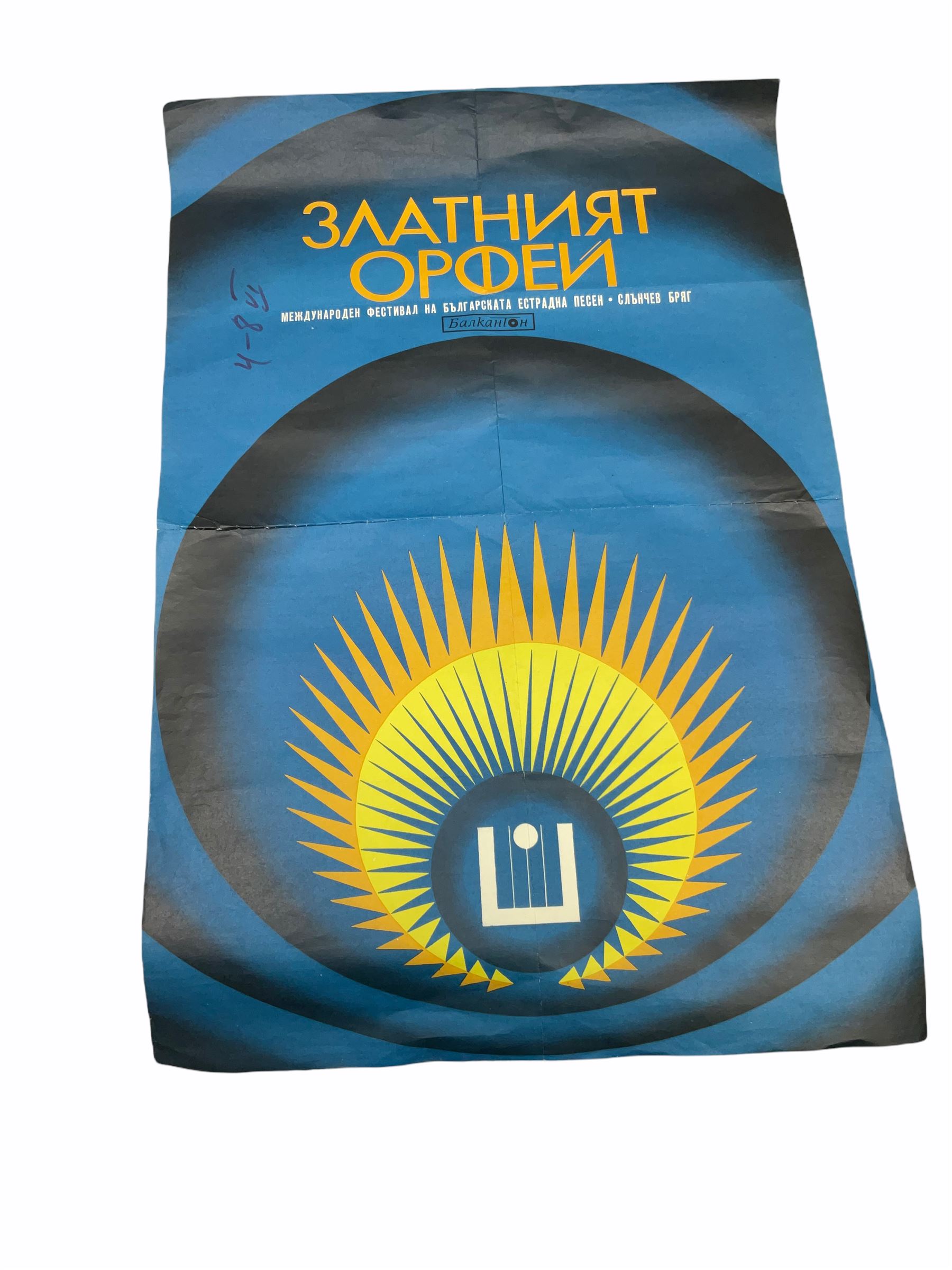 Mid 20th century Turkish film poster, 'Sevimli Mahkum' (After the Fox), H100cm L70cm, together with three other later posters, including one detailed 'Hair The America Tribal Love-Rock Musical', and a Beatles St Peppers Lonely Hearts Club Band vinyl record sleeve. 