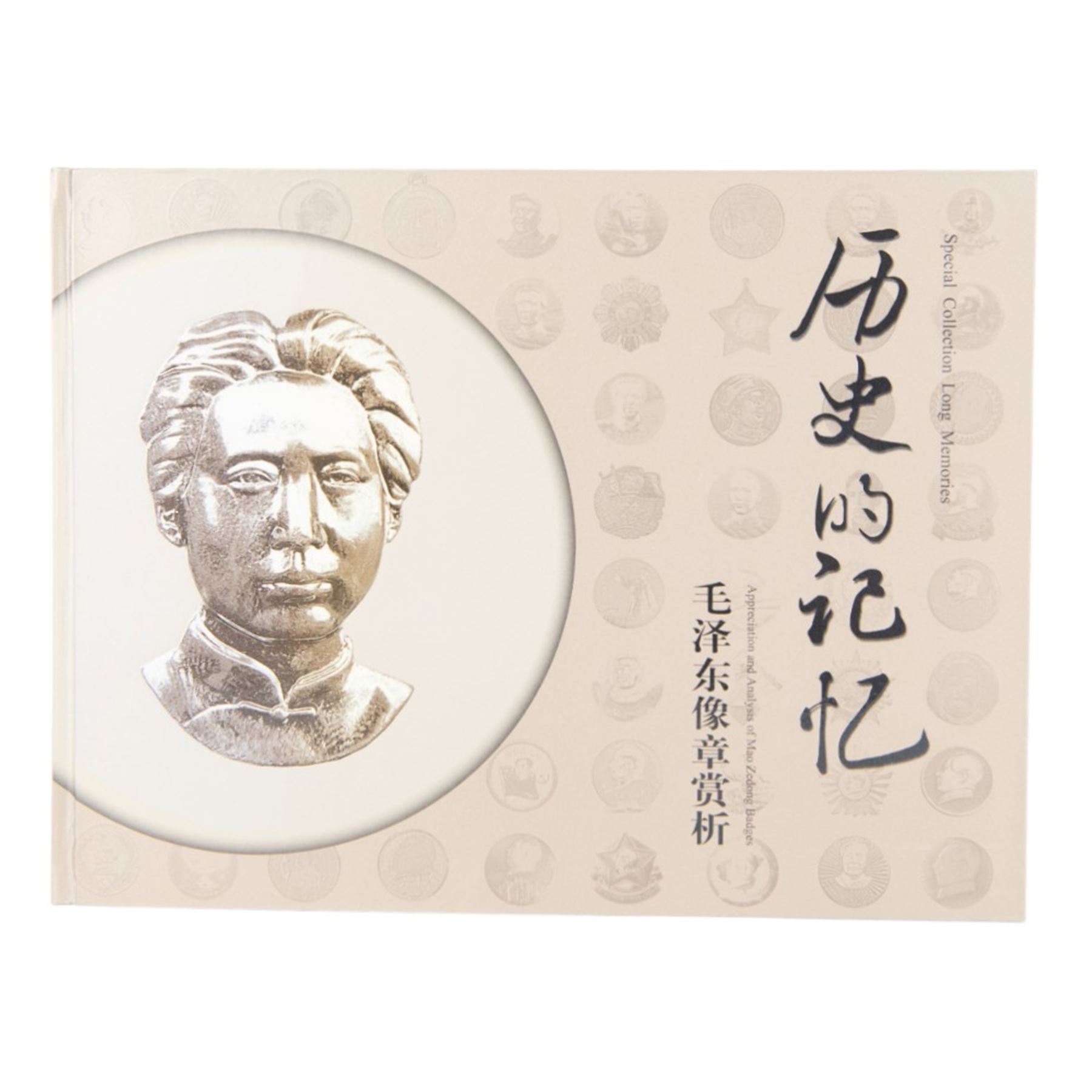 Appreciation and Analysis of Mao Zedong Badges, a Special Collection Long Memories book, illustrated with text in English and Chinese 
