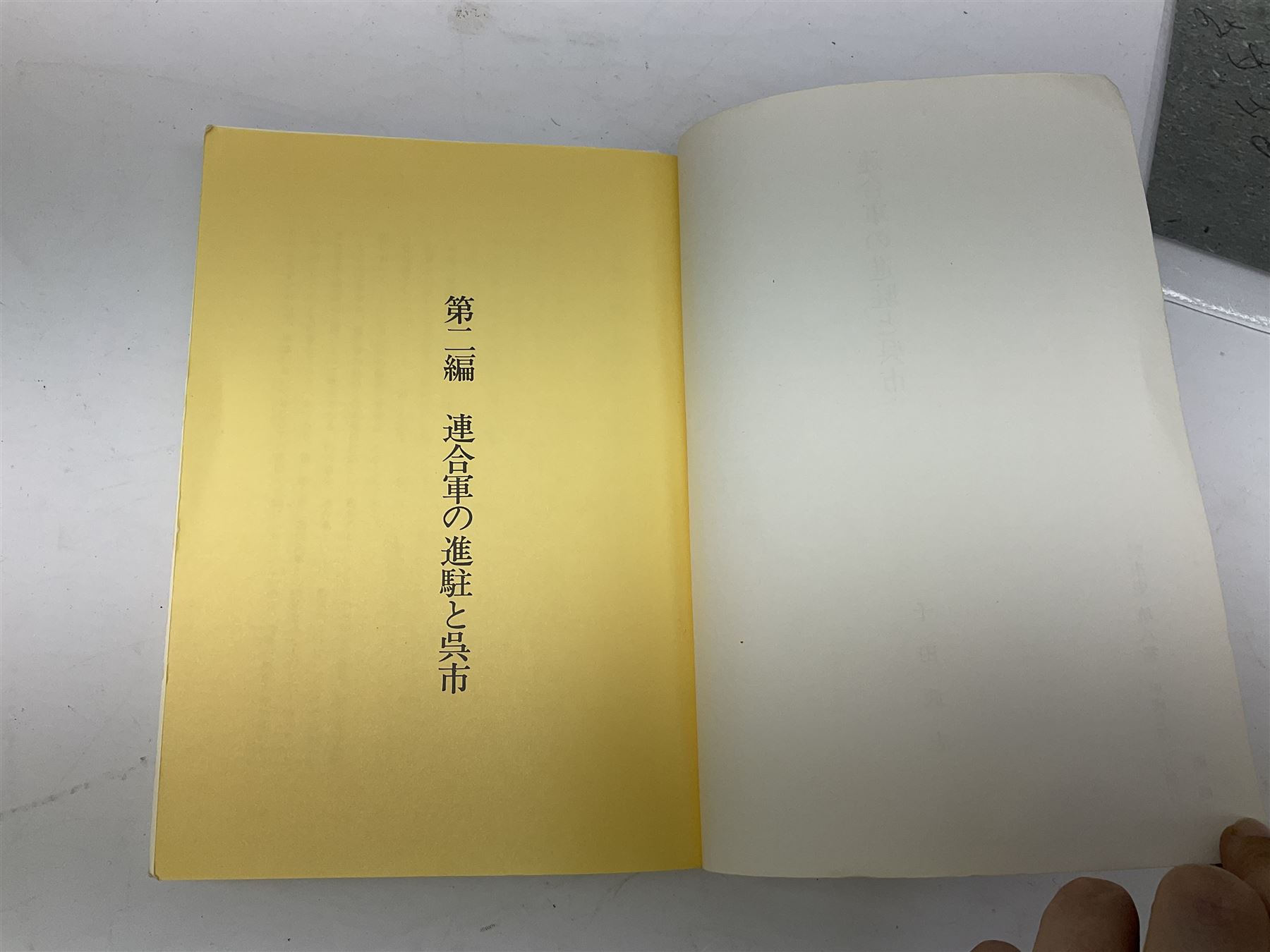 'A History of Kure'. Volume eight with Japanese text and photographic illustrations including Hiroshima; associated paperwork and provenance; and two ebonised framed Japanese painted and embroidered panels depicting Mount Fuji and bearing label verso 'Bought in Kure Hiroshima while serving Royal Navy 1946 S. Mason' 23 x 30cm