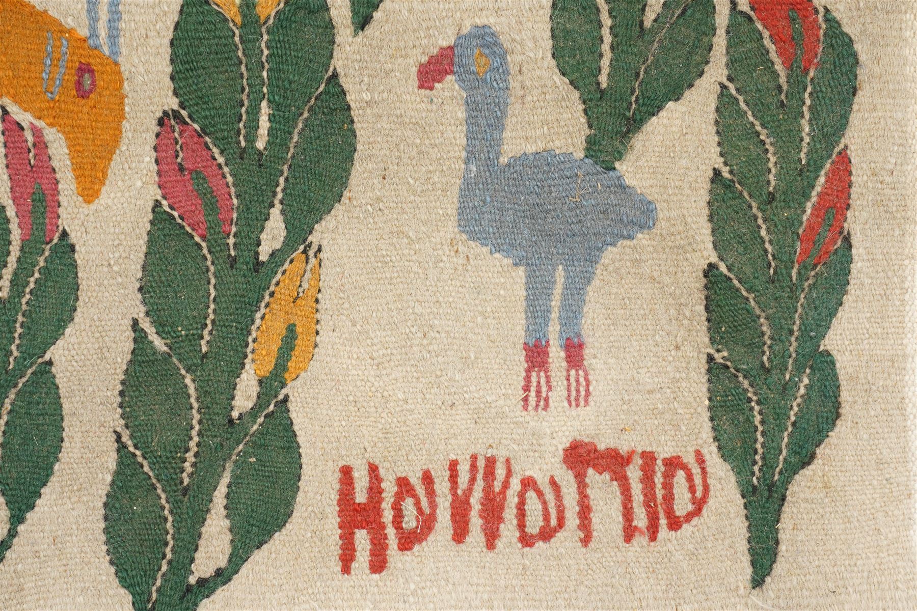 Anatolian pictorial folk art wall hanging or rug, depicting several mountain goats, flamingo and flowers, signed indistinctly 