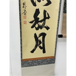 Two 20th century Japanese kakemono, the first example depicting a puffer fish, the second with Japanese Calligraphy 