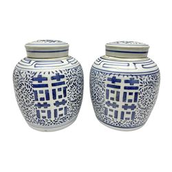 Pair of Chinese blue and white ginger jars, painted with blue and white Double Happiness decoration, each with concentric circles, H26cm 