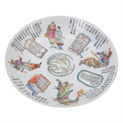 20th century Chinese Famille Rose Wu Shuang Pu plate, decorated with script verses and figures, with bats and red seal mark beneath, D23cm