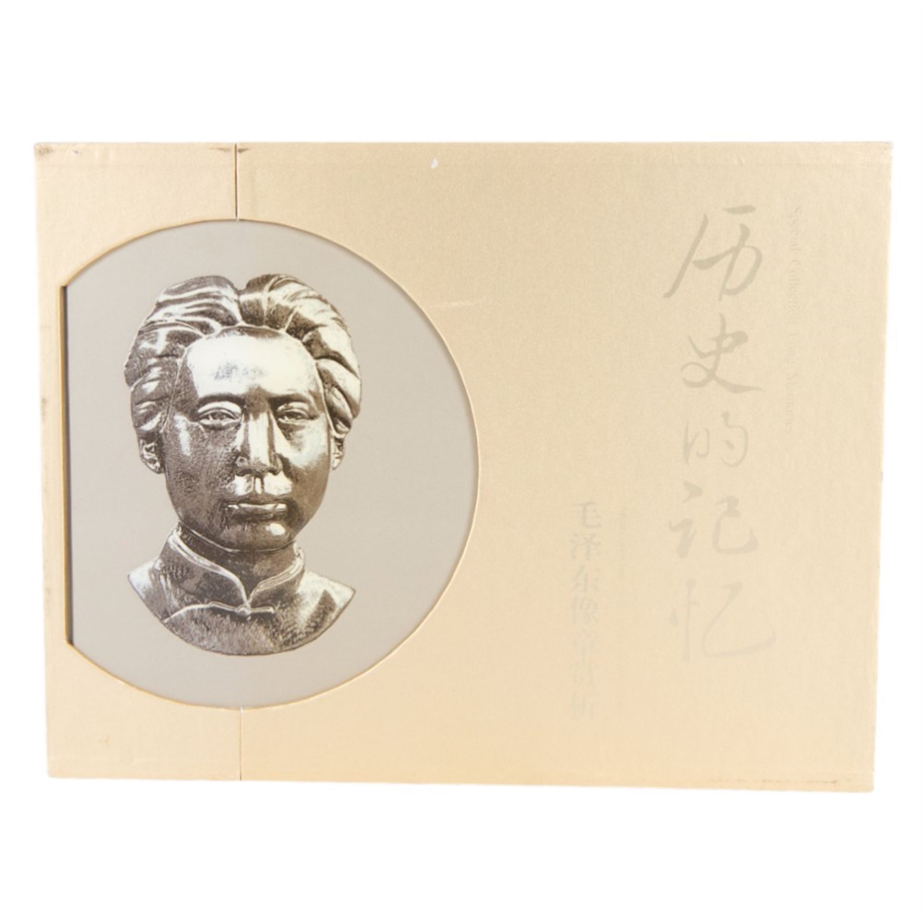 Appreciation and Analysis of Mao Zedong Badges, a Special Collection Long Memories book, illustrated with text in English and Chinese 