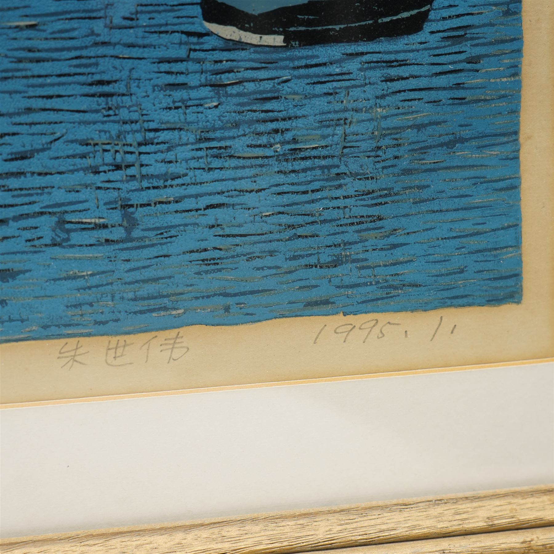 Shiwei Zhu (Chinese 20th century): 'Lakeside', limited edition colour woodblock etching signed inscribed and dated 1995 in pencil, numbered 2/6, 65cm x 60cm