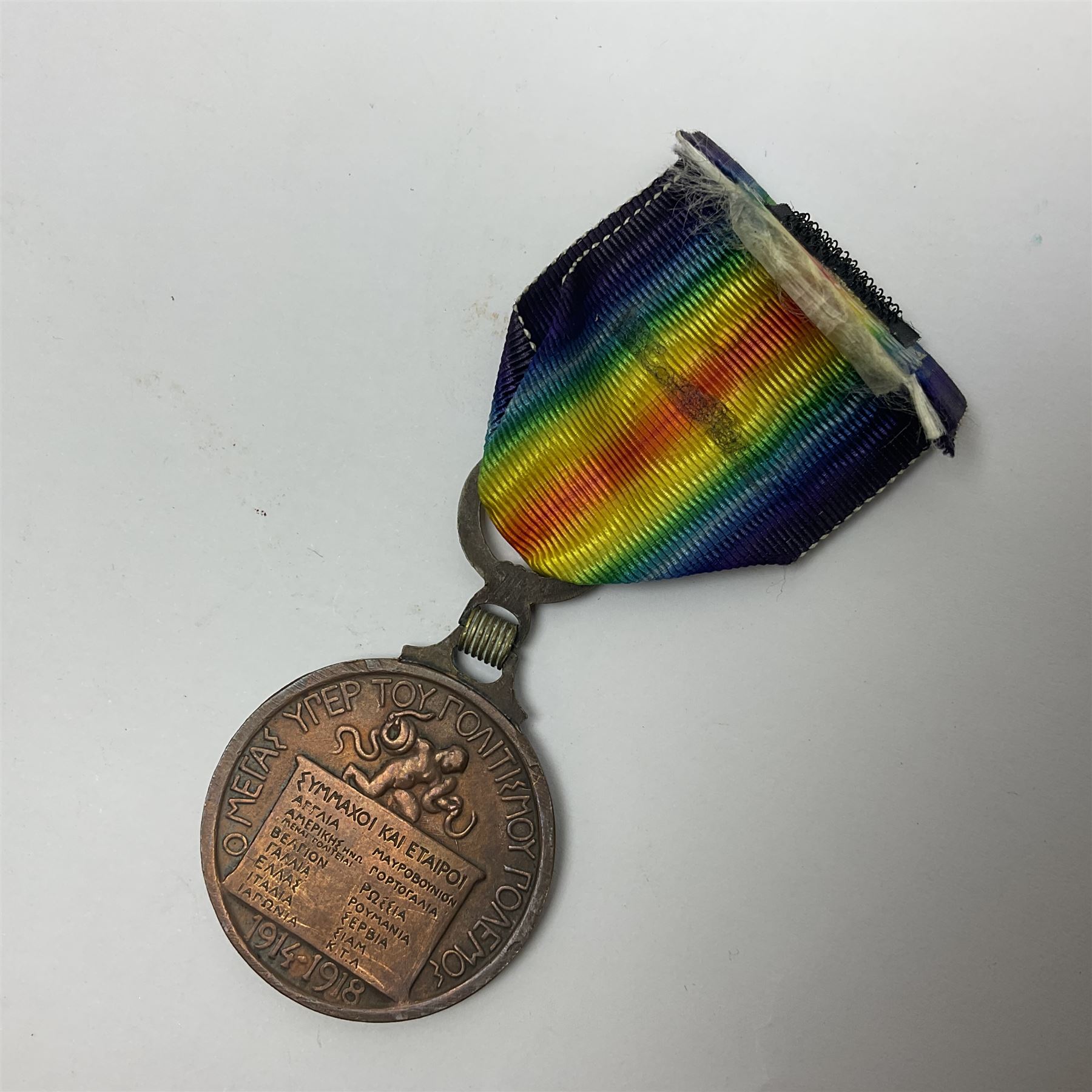 WWI Greek Victory Medal with ribbon