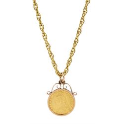 Queen Victoria 1893 gold half sovereign coin, shield back, loose mounted in gold pendant, on gold Singapore link chain necklace, both 9ct