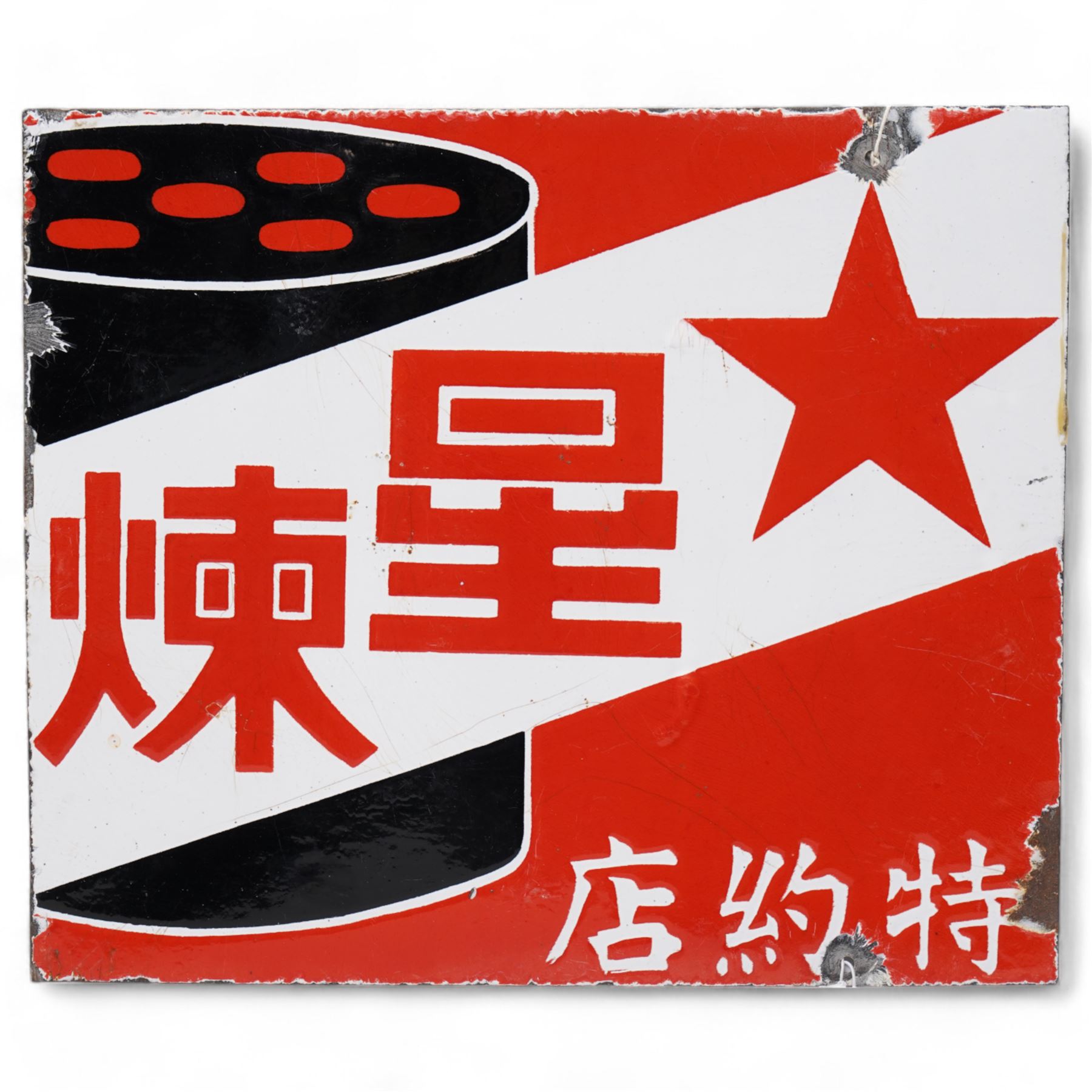 Two  Japanese enamel advertising signs, circa 1960's, for 'Hoshi Rentan Chariot Fuel' and 'Aluminium Anodised Equipment', largest 37cm x 40cm (2)