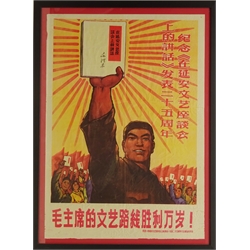  Chinese Mao-era propaganda poster c1967, depicting workers holding a booklet aloft, probably published to promote the 'Long Live the Victory of Mao Zedong Thought Revolutionary Painting' exhibition held at the National Art Gallery, Beijing, in October 1967 to commemorate the 25th anniversary of the Yan'an Forum, 77cm x 54cm  Notes: the Yan'an Forum on Literature and Art, May 1942, was a key series of talks held during the Japanese occupation of China where Mao Zedong established his ideals about how all Socialist art should be created for political, not aesthetic, ends. It radically changed the style of art being produced in China, paving the way for Social Realist works such as this poster. The bottom text roughly translates as 'Long live the victory of Chairman Mao's literary and artistic path!'  